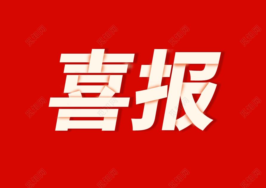 恭喜深科(kē)特成爲深圳寶安區工(gōng)業(yè)互聯網資源池首批入池企業(yè)