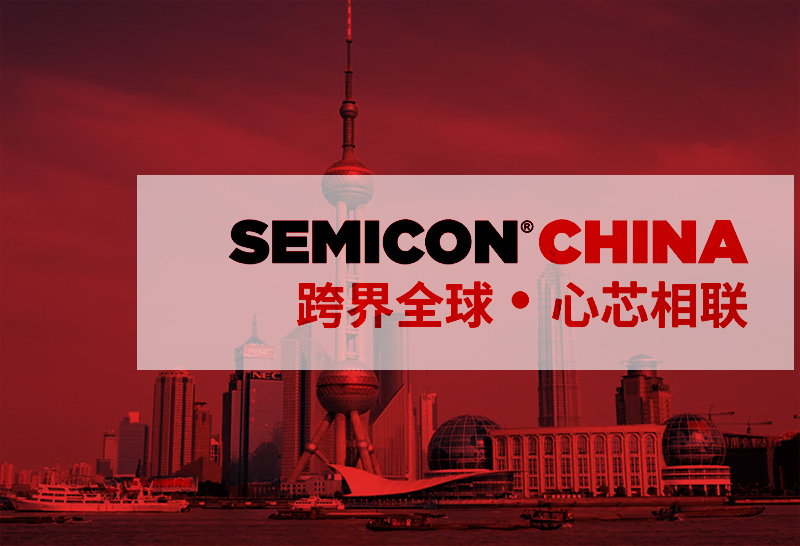 SKT Will  Attend The SEMICON In Shanghai