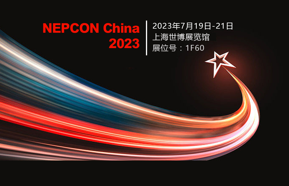 深科(kē)特将亮(liàng)相(xiàng)上海NEPCON CHINA